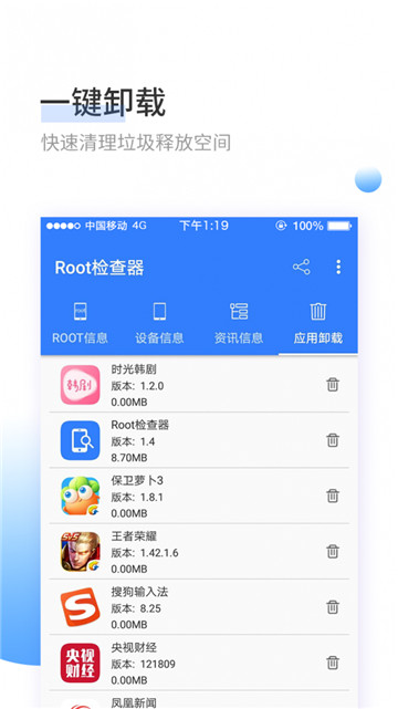 root检查器