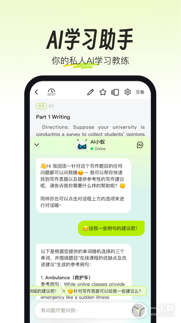 考试蚁 v3.3.9最新版下载