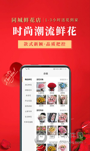 花佳鲜花APP