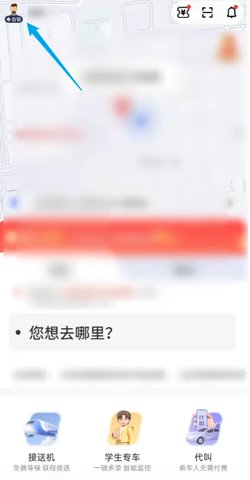 首汽约车司机端怎么注销账户