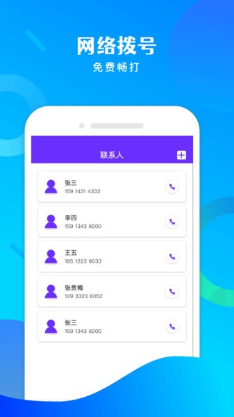 免费电话宝app v1.57.06080113