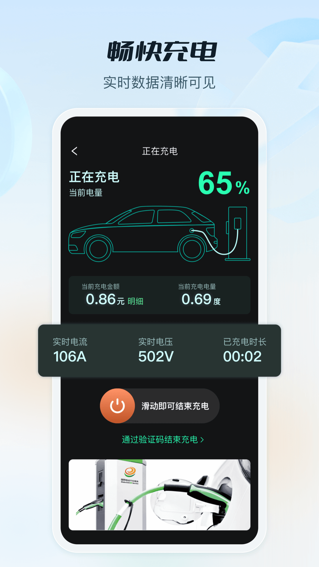 国网充电桩app v3.8.010安卓版下载