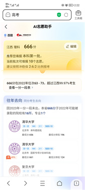 ai志愿助手免费版下载v13.52.0.10