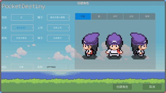 PocketDestiny最新版