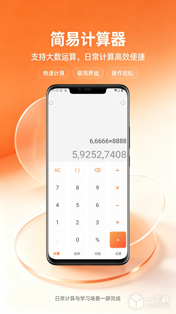 简易计算器 v2.6.2最新版