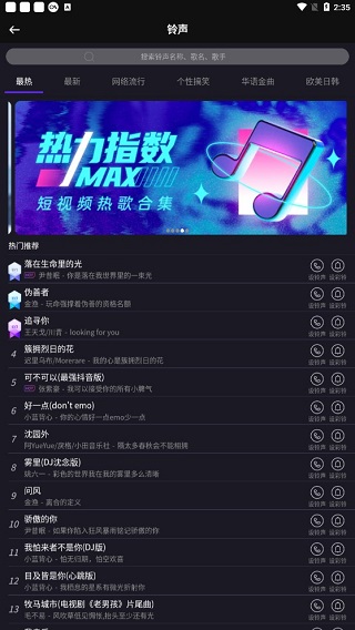 彩铃定制软件截图2