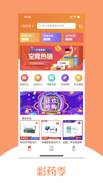 彩药季软件