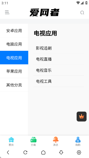 爱网者软件库