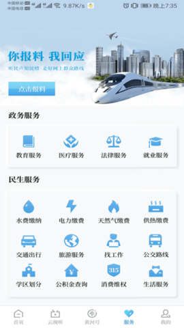 黄河云视 v3.5.9安卓版下载