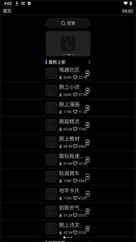 唯趣应用商店手表版