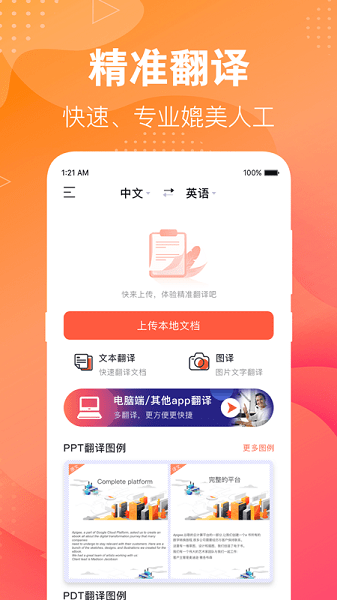 英语翻译助手免费版app