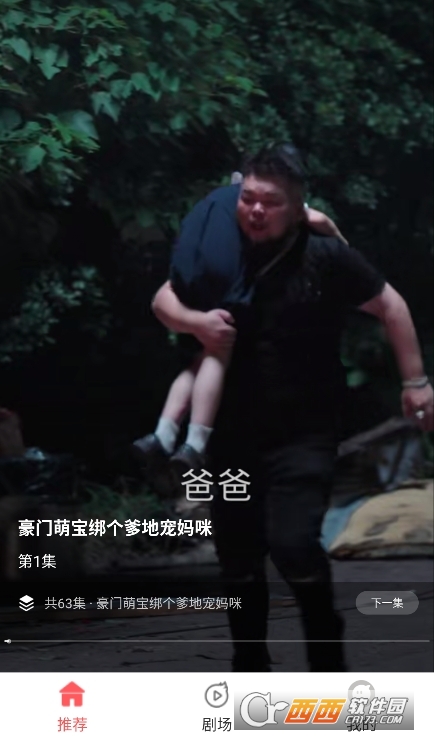 紅糖果短劇app下載 V3.3.7最新版截圖1