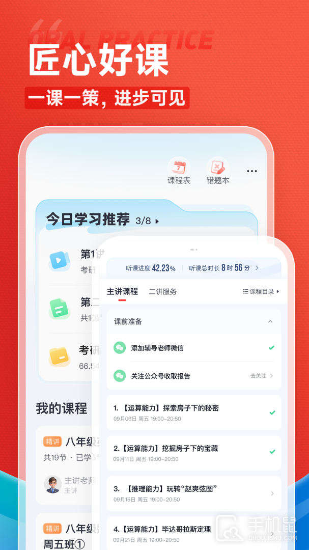 高途 v5.3.3