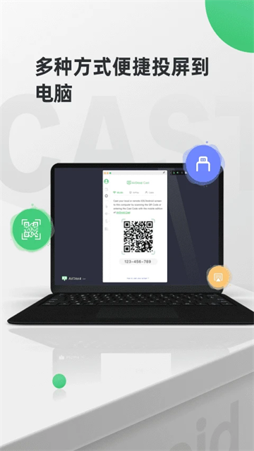 AirDroid Cast手机无线投屏助手app官方版下载截图