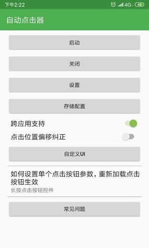鼠标连点器安卓版 v2.0.12.28