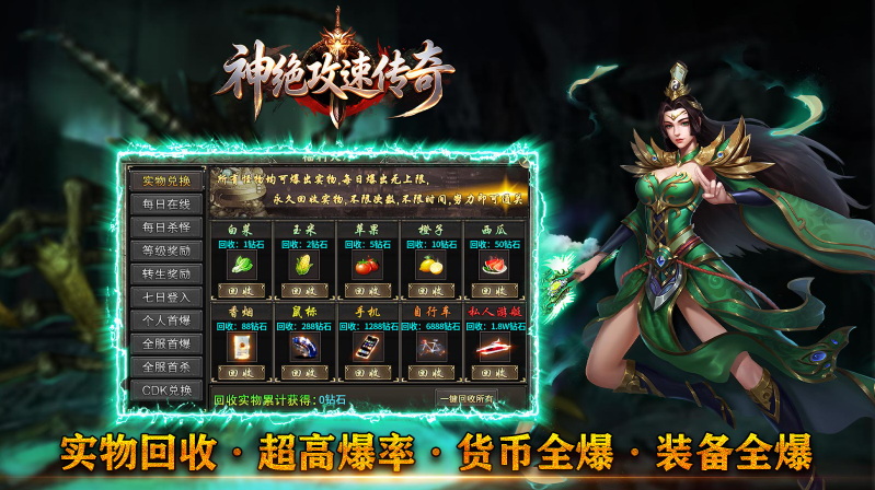神绝攻速传奇