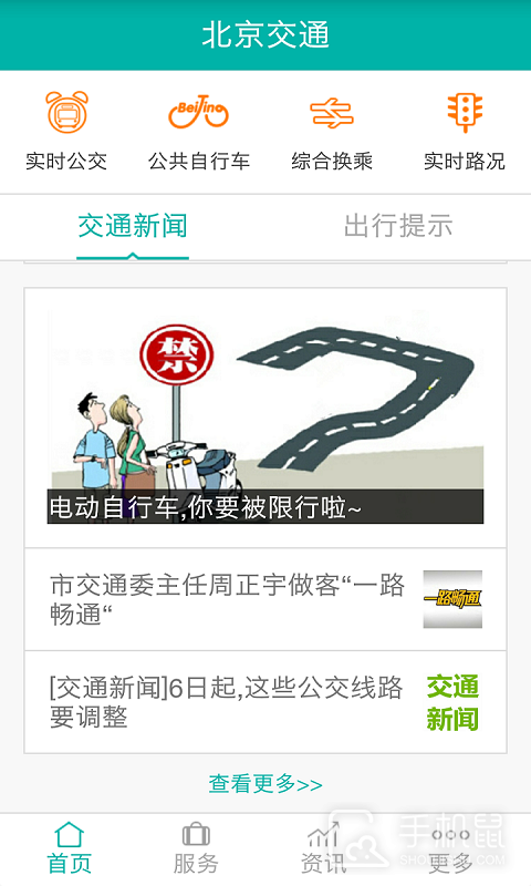 北京交通 v2.0.6
