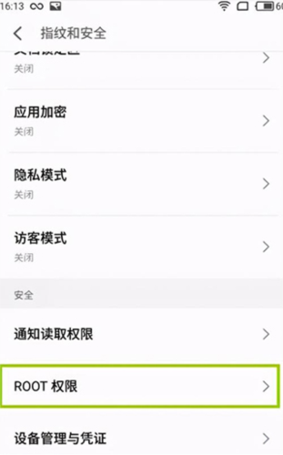 移动云手机app怎么开启root权限1