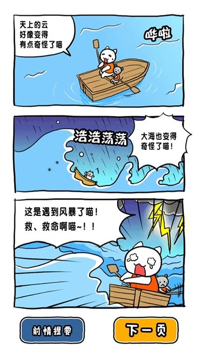 谁来救救我喵3官方版下载 v1.4.0
