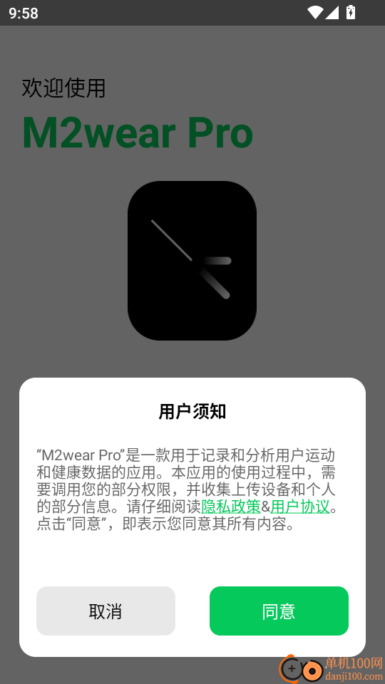M2wear Pro官方版