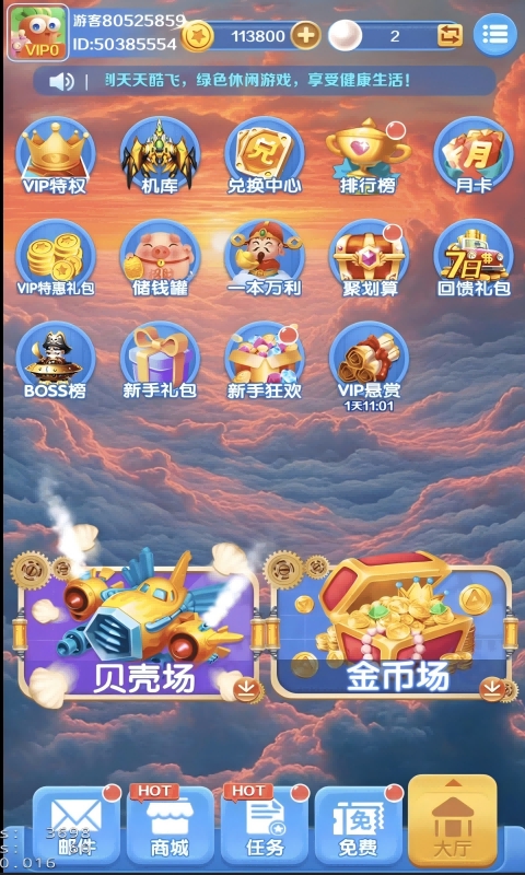 天天酷飞安卓版下载 v1.2
