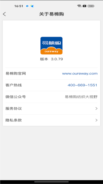 易棉购图片