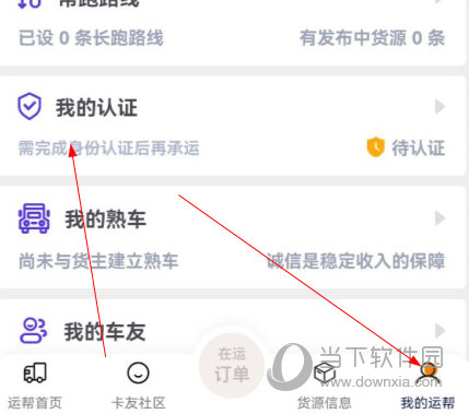 运帮找货app下载
