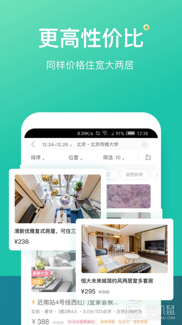 蚂蚁短租 v9.13.1