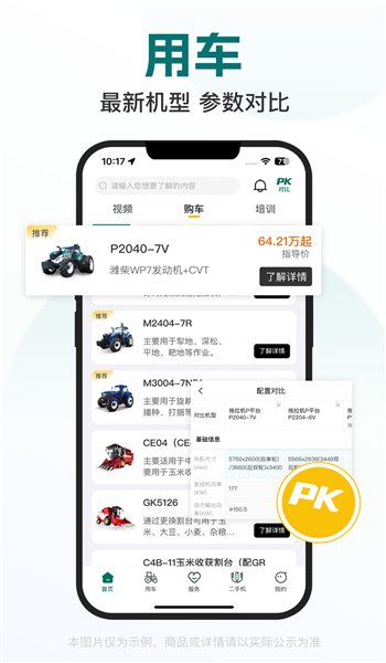 智农雷沃APP v3.2.2