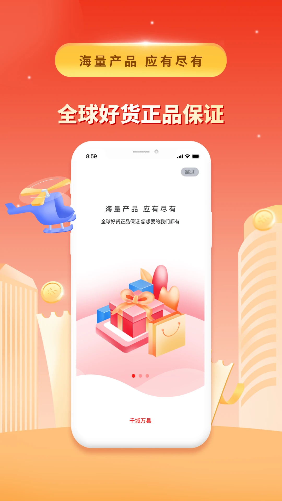 城市酷选软件 v2.1.2