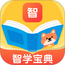 智学宝典最新版 V1.0.2下载