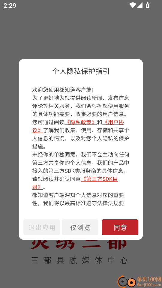 灵绣三都客户端