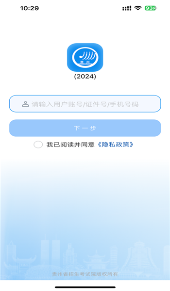 贵州招考2025最新版本 v1.0.43