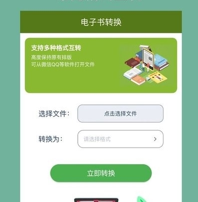 电子书转换器app v1.5.0
