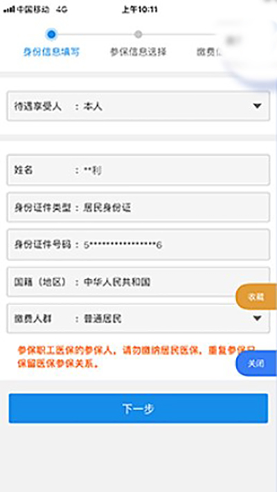 医保缴费流程截图6