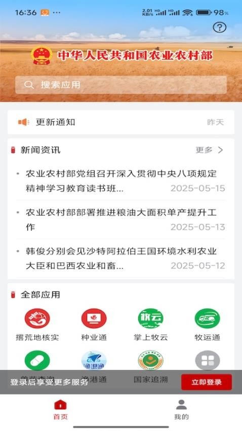 农业农村部政务通最新版