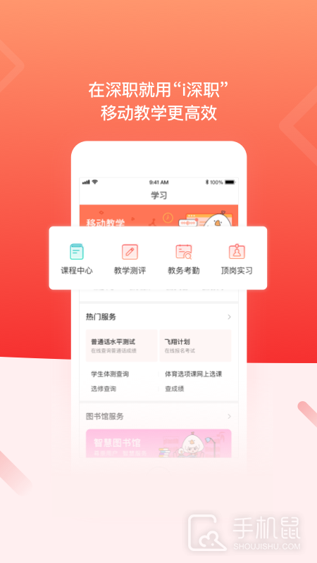i深职 v2.1.9