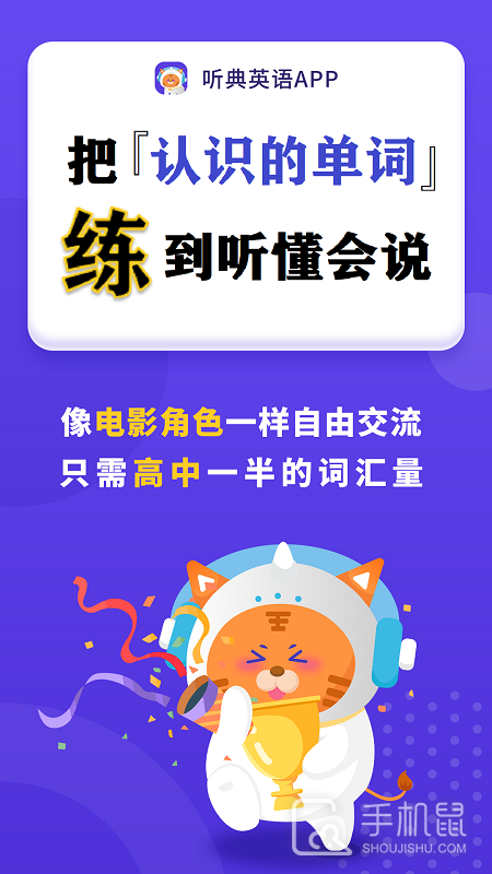 听典英语 v3.12.4