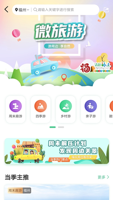 畅游八闽 v6.0.1