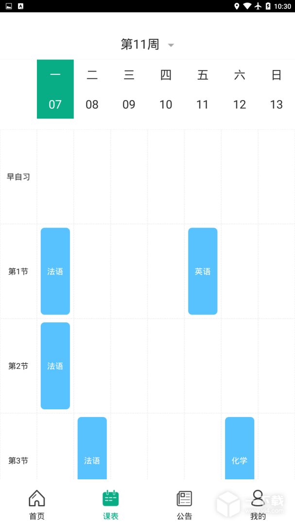 木马课堂 v4.2.47最新版下载
