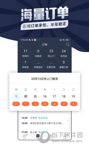 万师傅师傅版APP