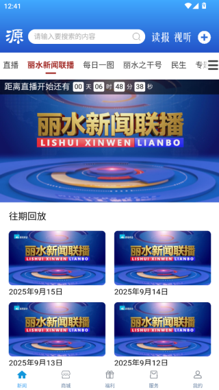 无限丽水app下载安装（改名源新闻）