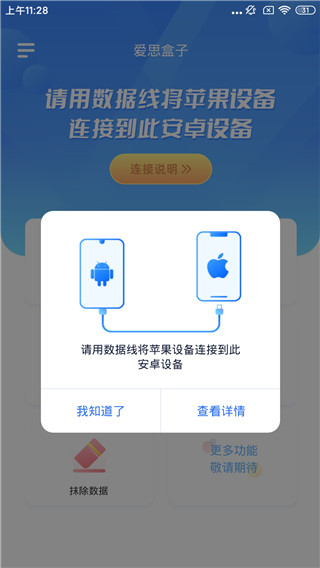 爱思盒子正版 v1.0