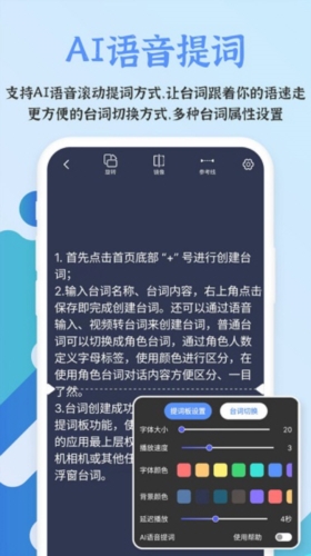 说说提词器