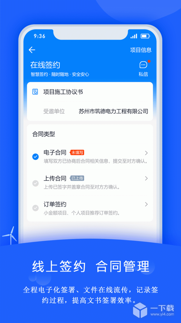 禹人电力 v4.5.5最新版下载