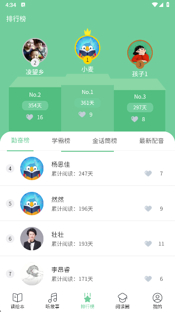 趣读绘本馆app最新版本下载