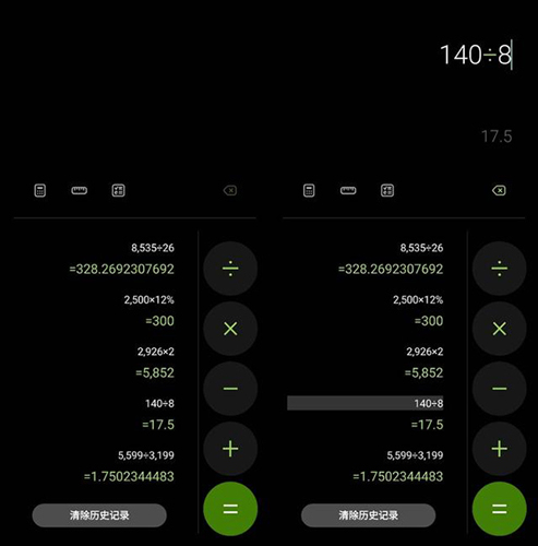 三星计算器app特殊用法