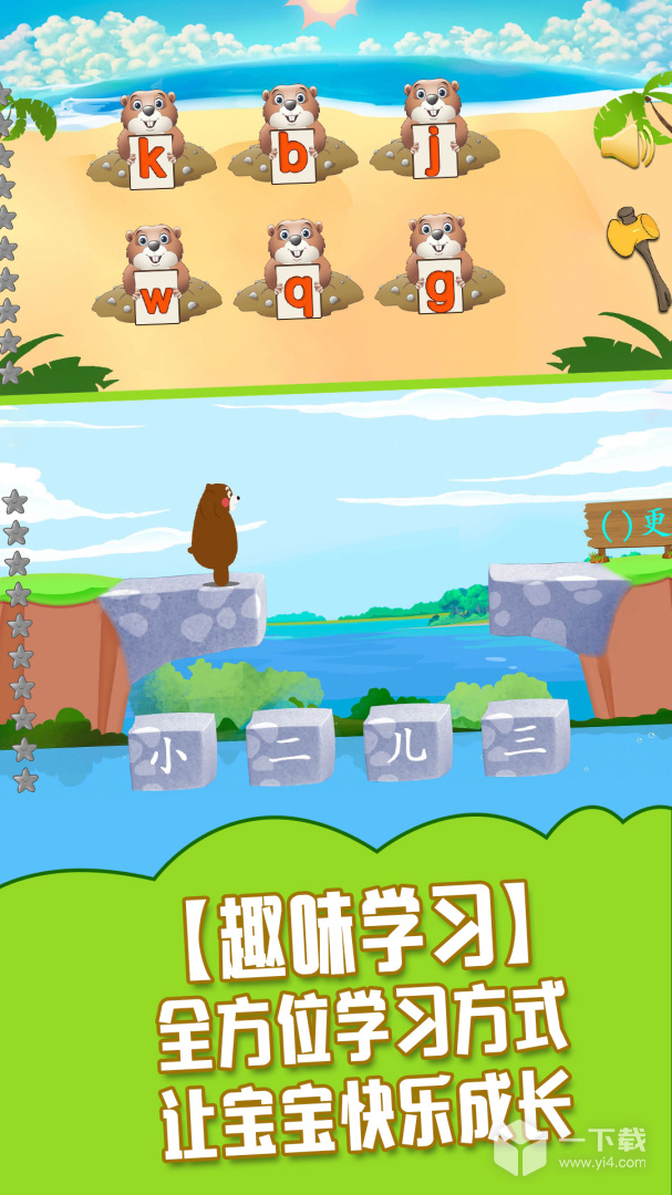 儿童学习游戏大全 v6.5最新版下载