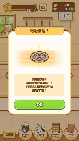 狩猎小厨官方最新版下载 v2.9.4