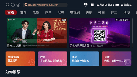 云视听pro盒子版